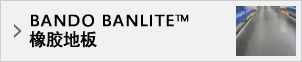 BANDO BANLITE™ 橡胶地板
