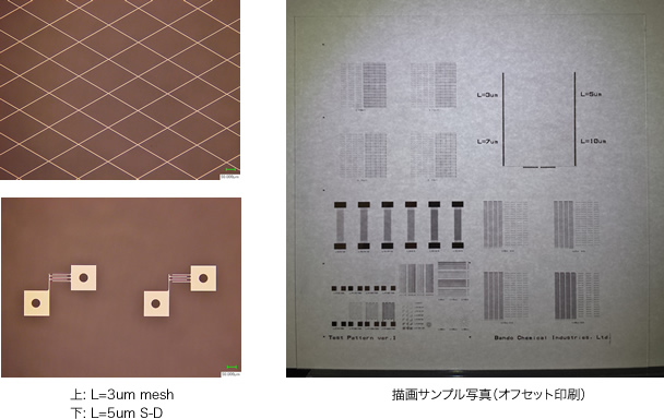 L=3um mesh、L=5um S-D、描画サンプル写真(オフセット印刷)