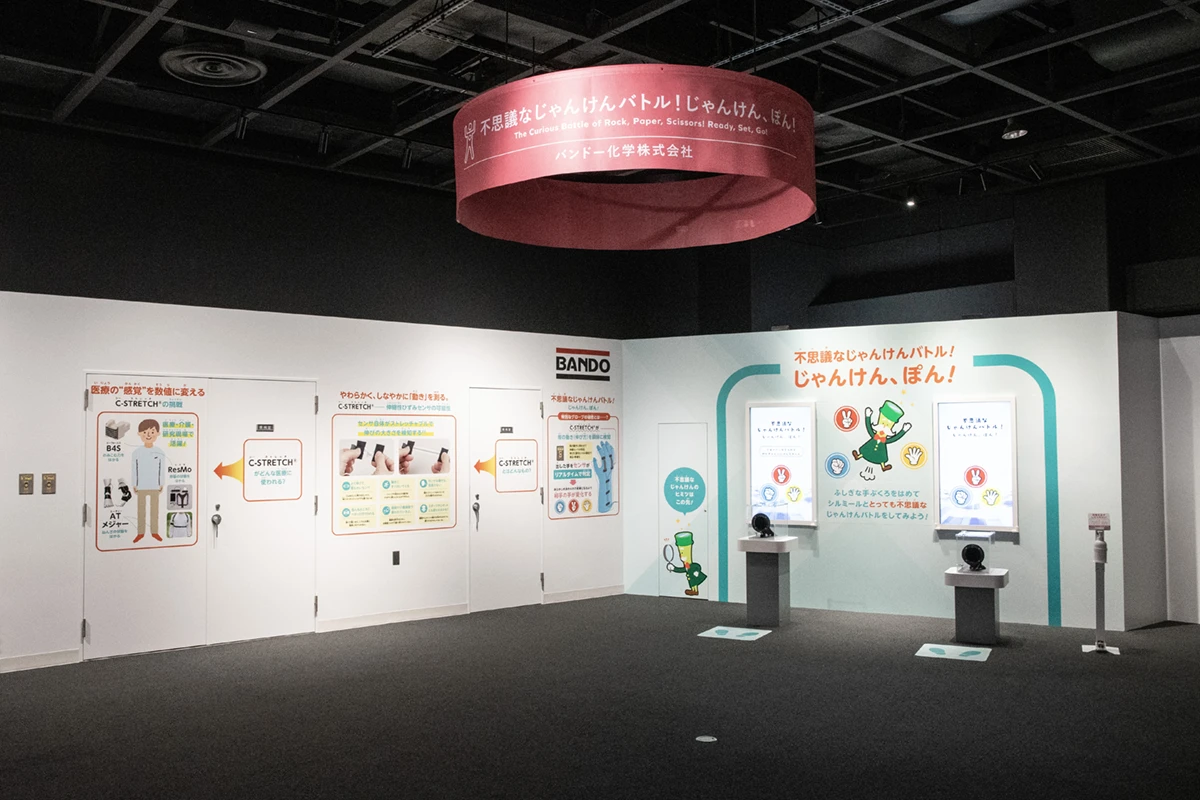 いのち(生命ゾーン)のバンドー化学展示全景