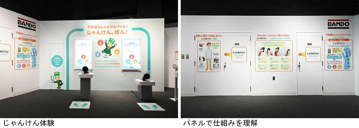 バンドー科学展示