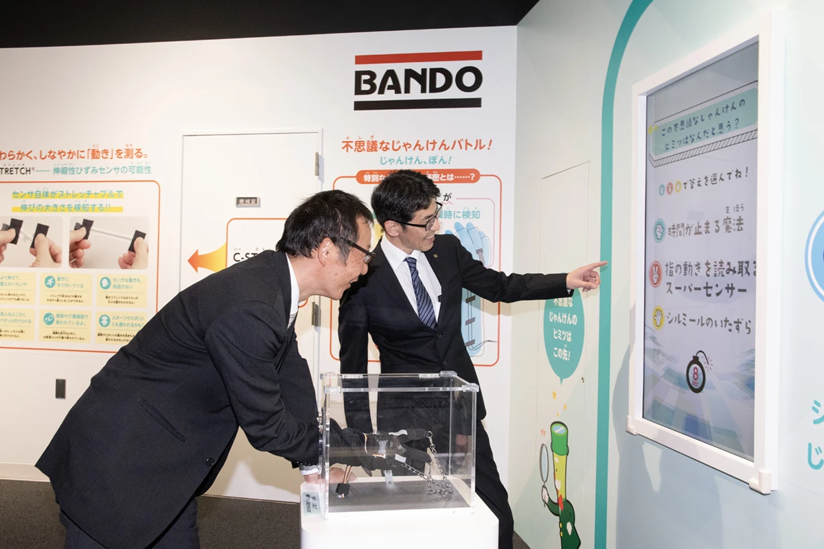 バンドー科学展示