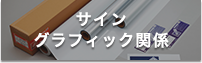 ベルト関連製品