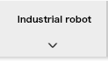 産業用ロボット