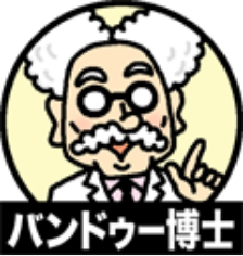 バンドゥー博士