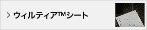 テクリア®