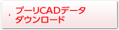 プーリCADデータダウンロード