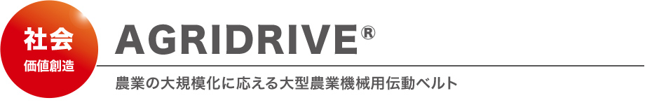 AGRIDRIVE